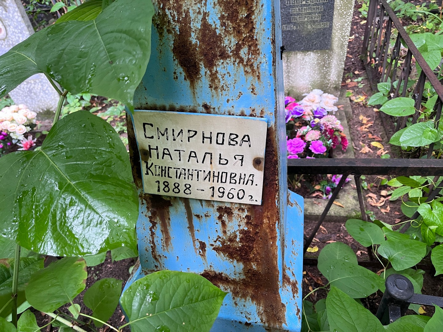 Смирнова