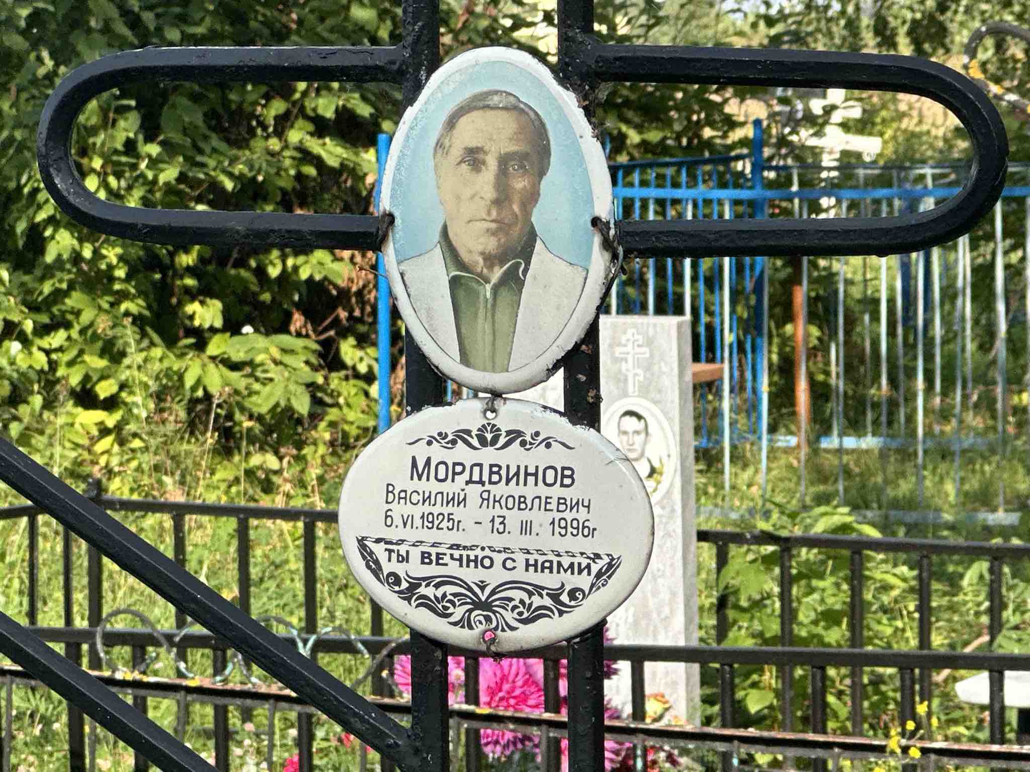 Мордвинов Василий Яковлевич