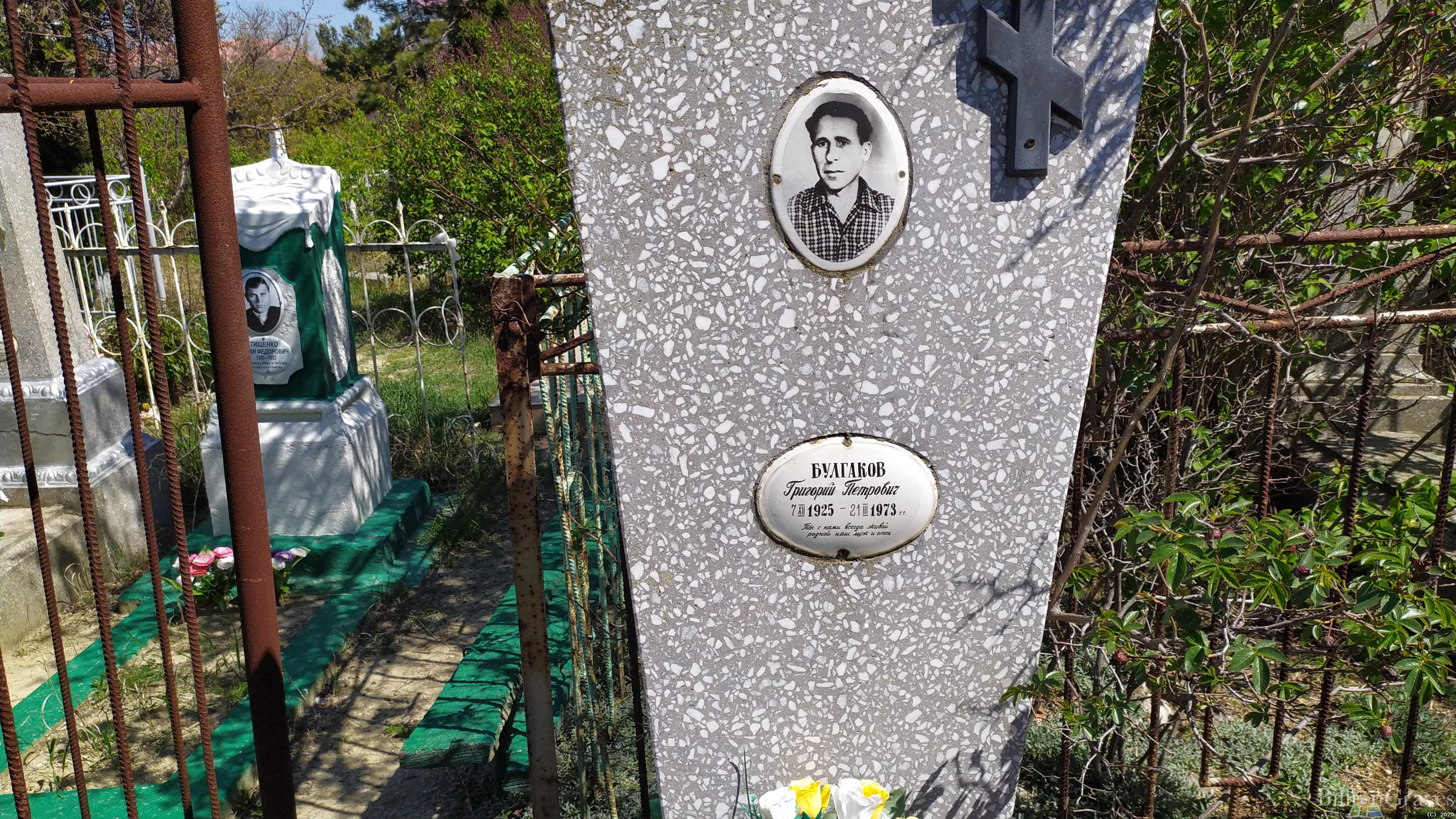 Булгаков Григорий Петрович