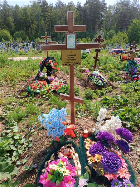 Егорычев Павел Сергеевич