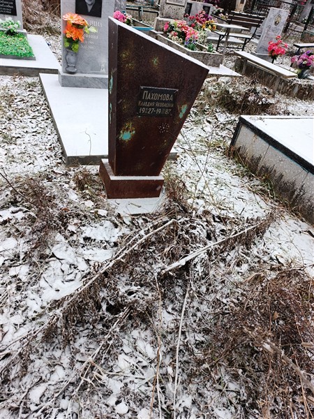 Пахомова Клавдия Яковлевна