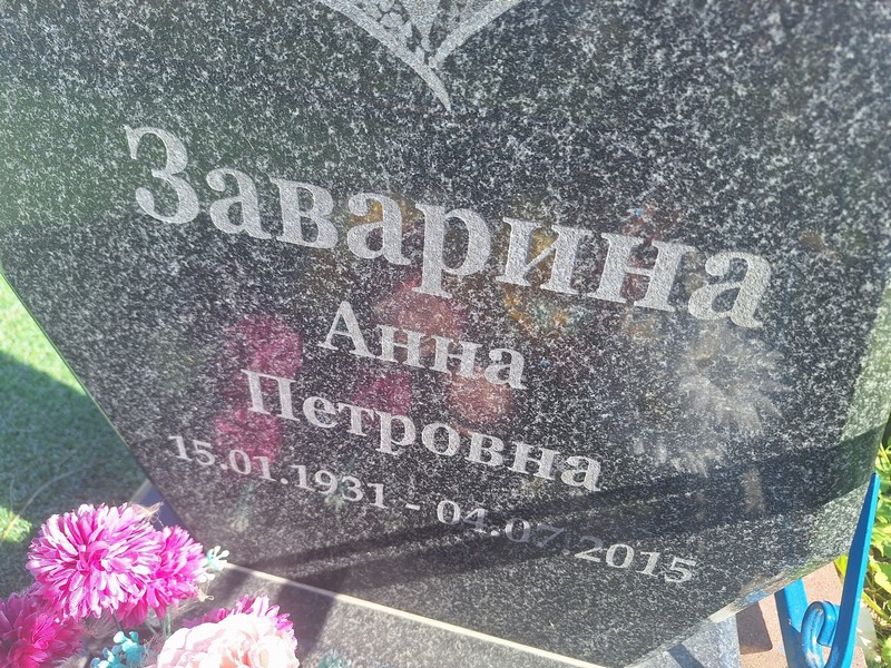 Заварина