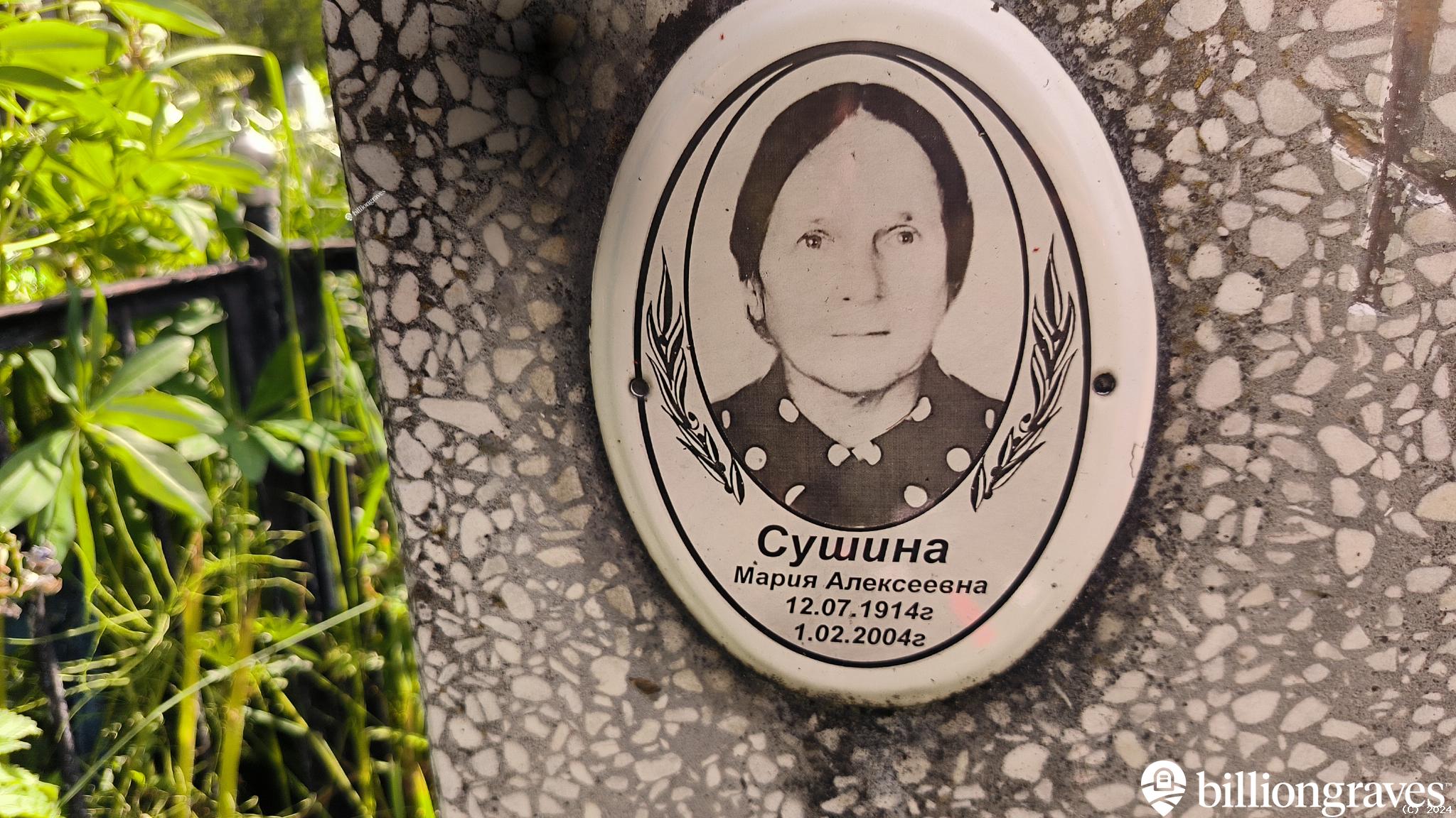 Сушина Евдокия Семёновна