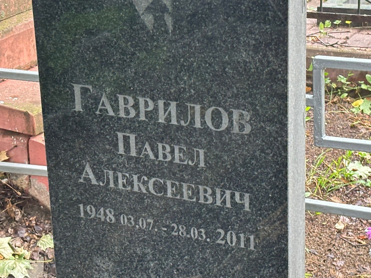 Гаврилов