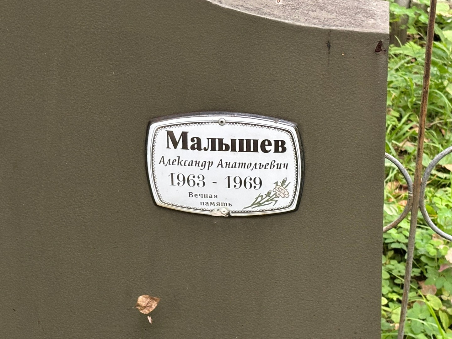 Малышев