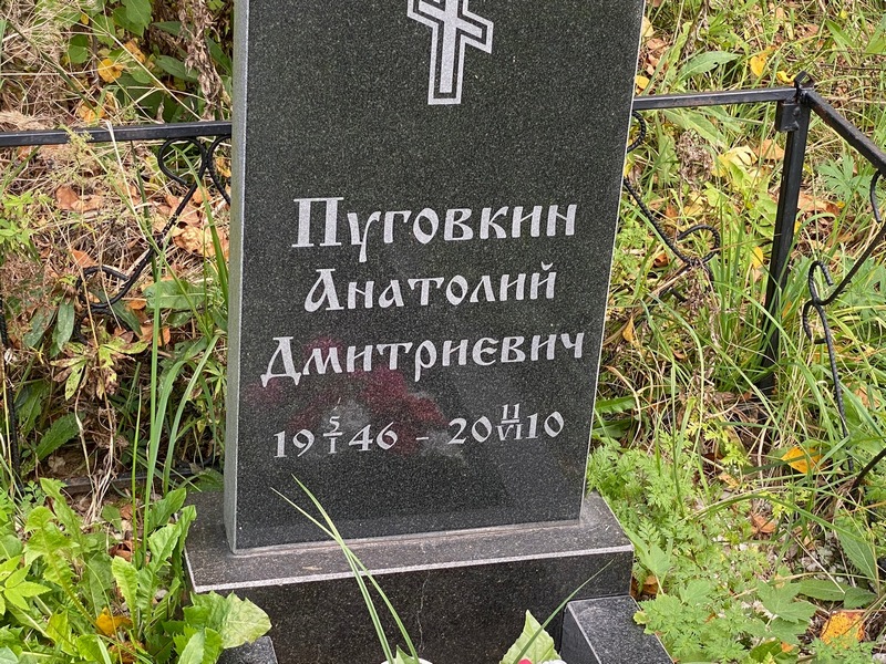 Пуговкин