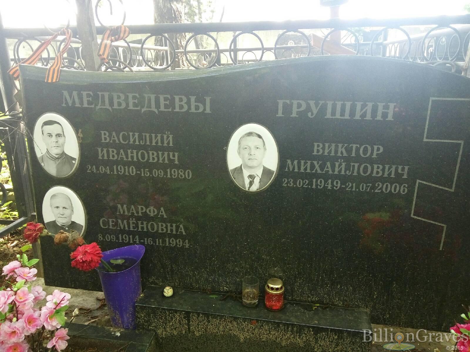 Грушин Виктор Михайлович