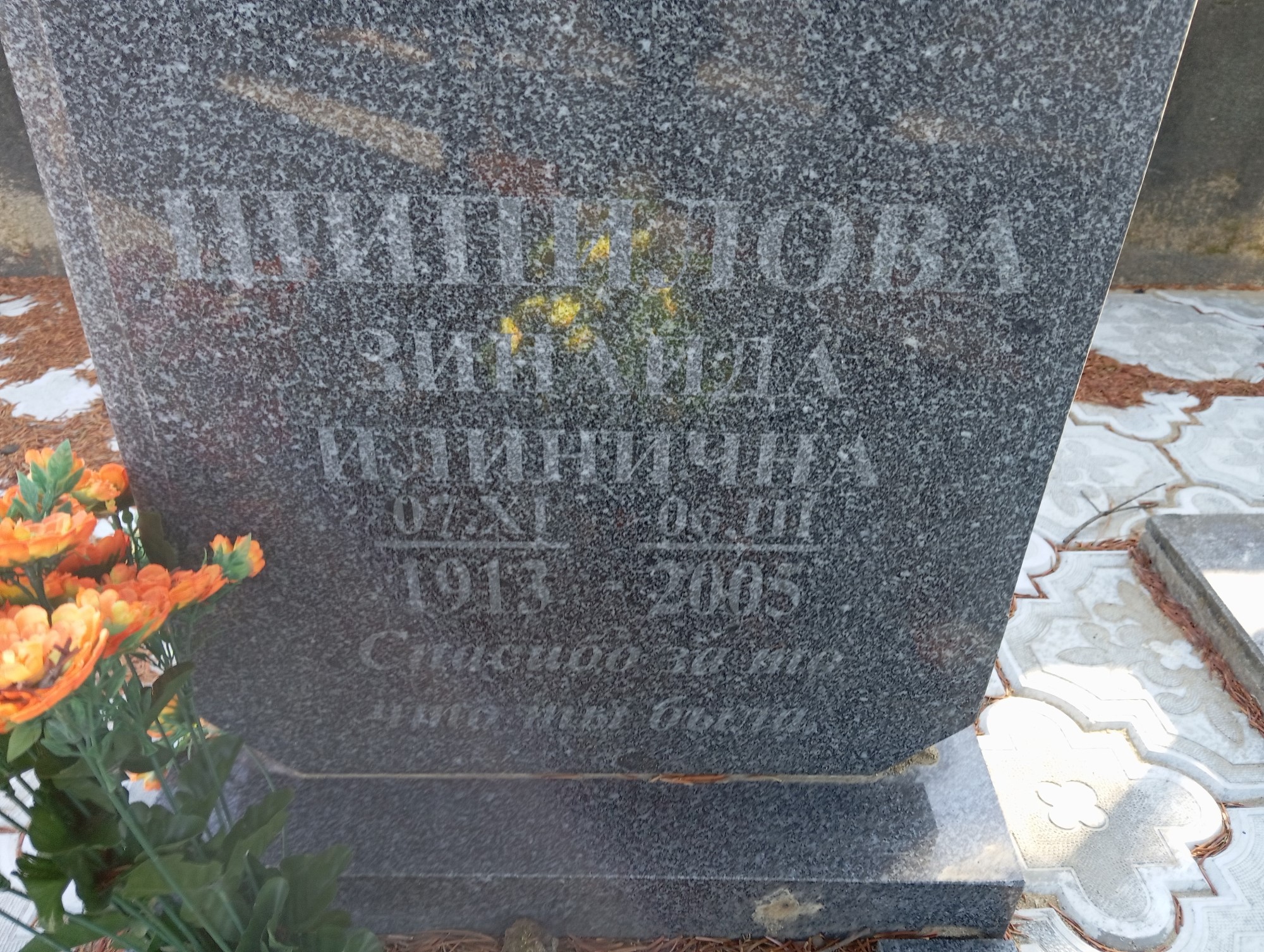 Шипилова Зинаида Илинична