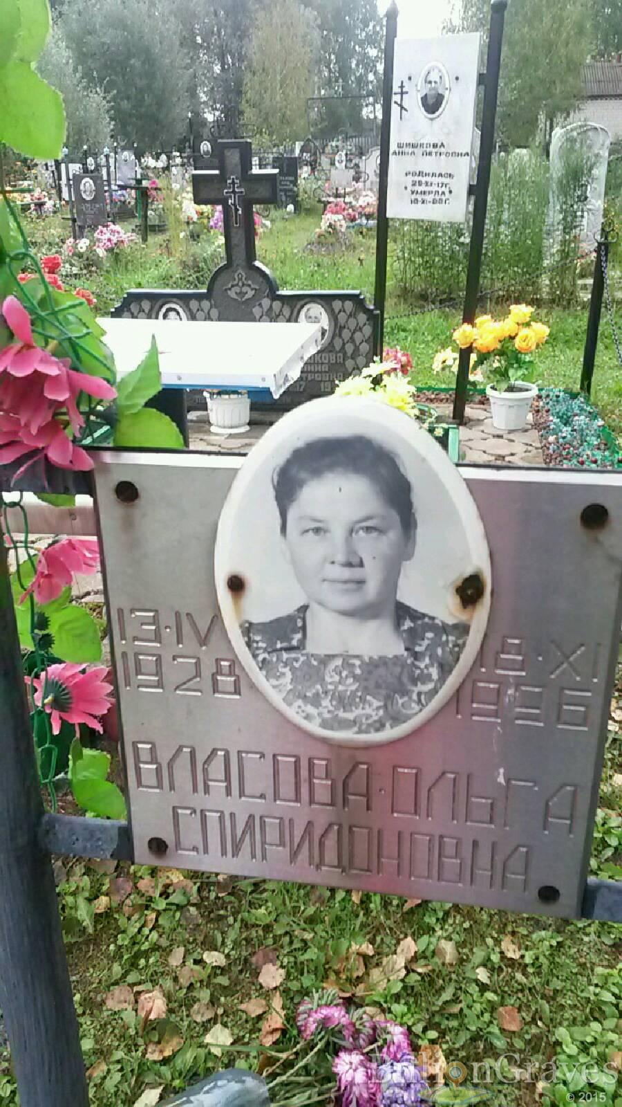 Власова Ольга Спиридоновна