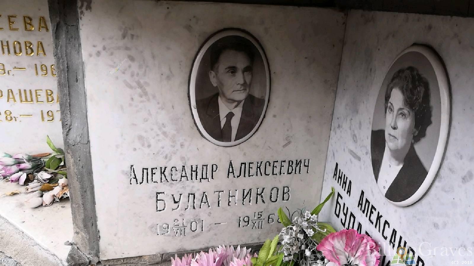 Булатников Александр Алексеевич