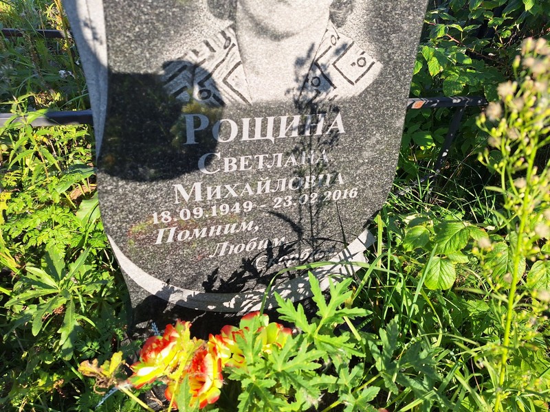 Рощина