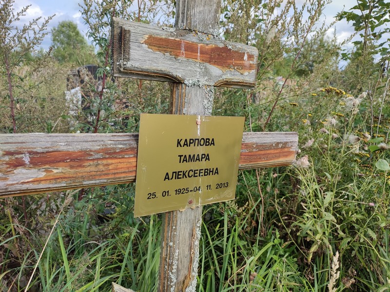 Карпова
