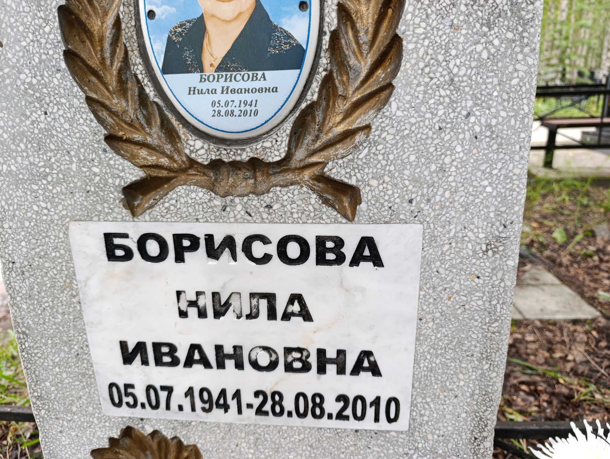 Борисова Нила Ивановна