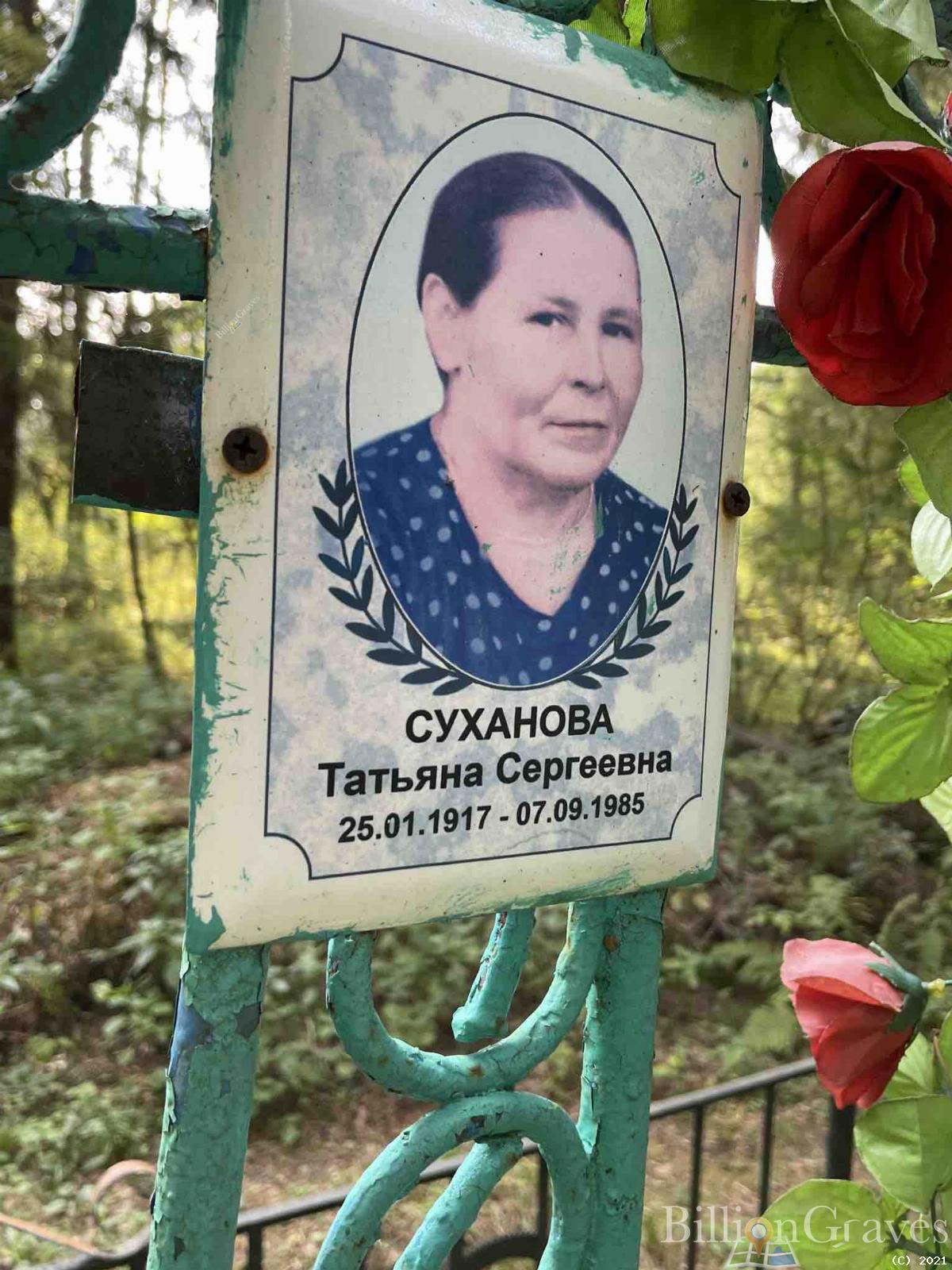 Суханова Татьяна Сергеевна
