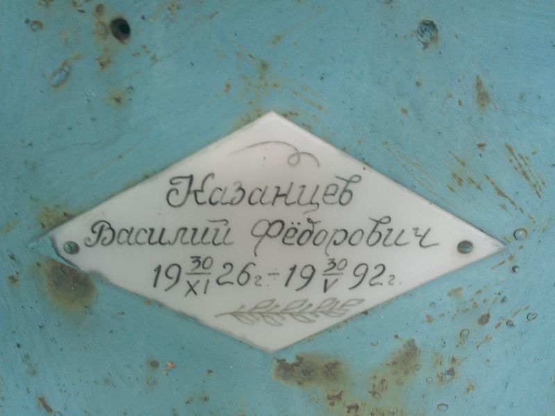 Казанцев