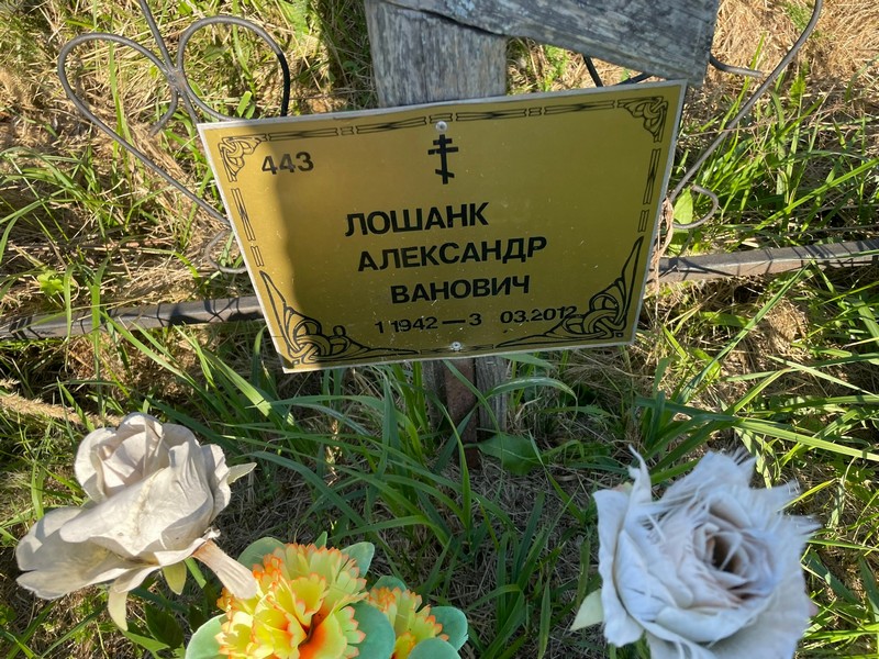 Лошанков
