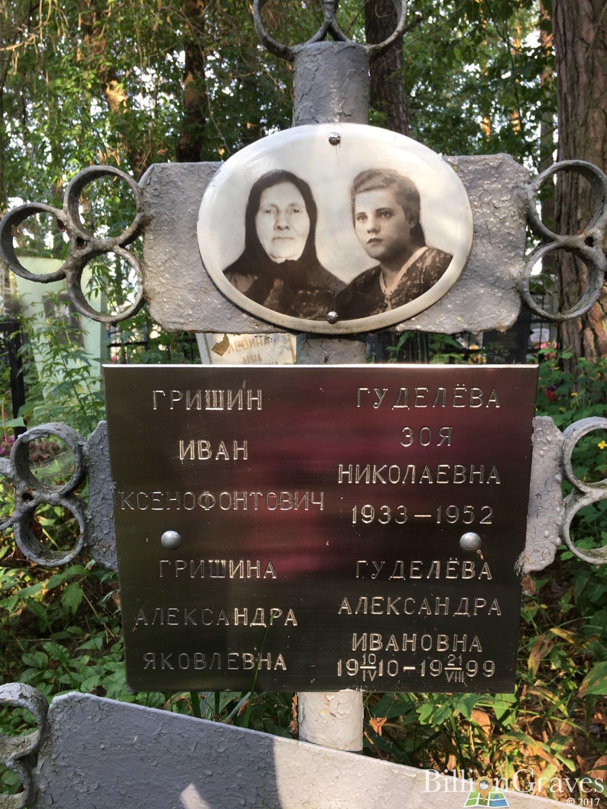 Гуделёва Александра Ивановна