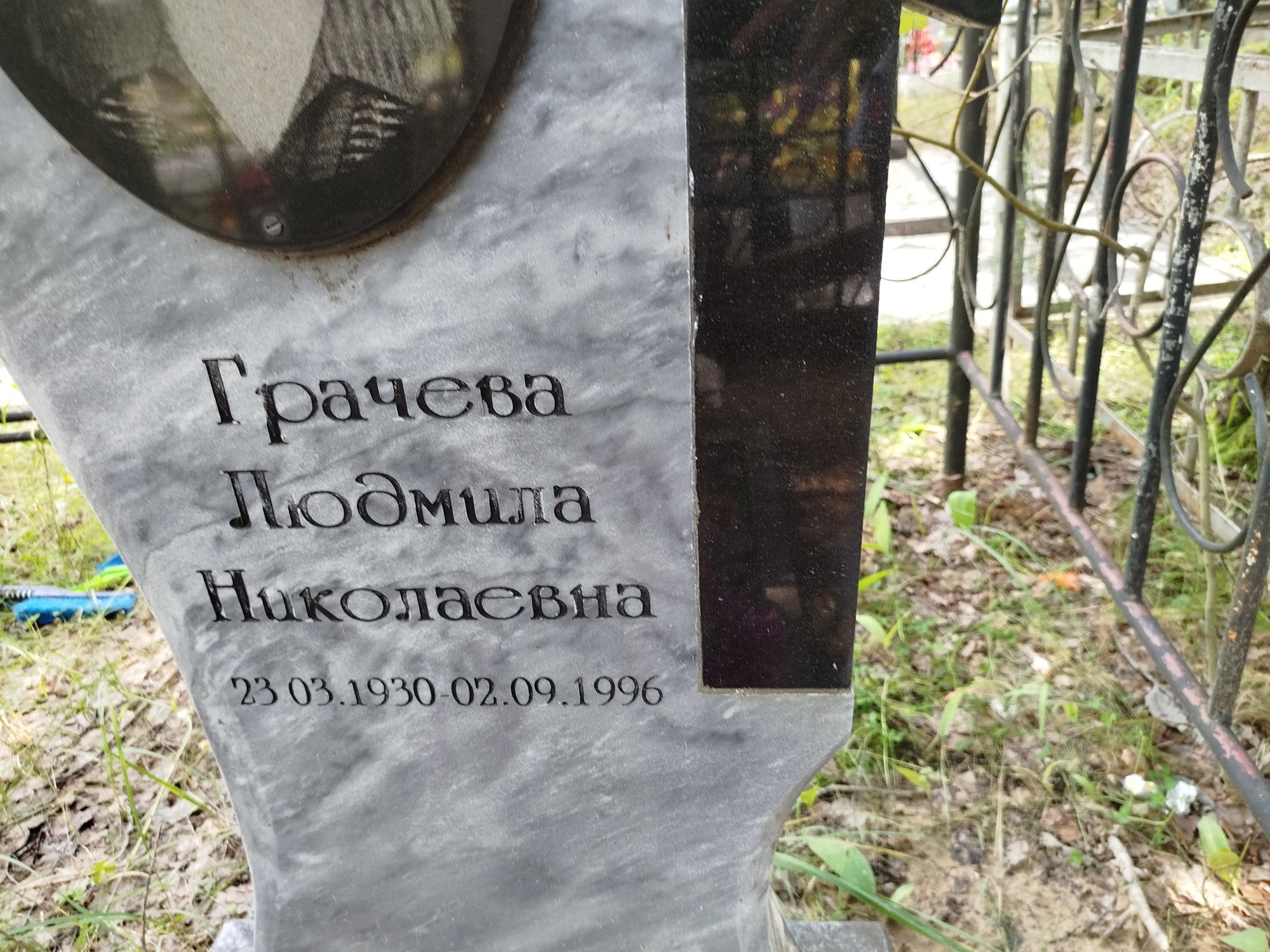 Грачева Людмила Николаевна