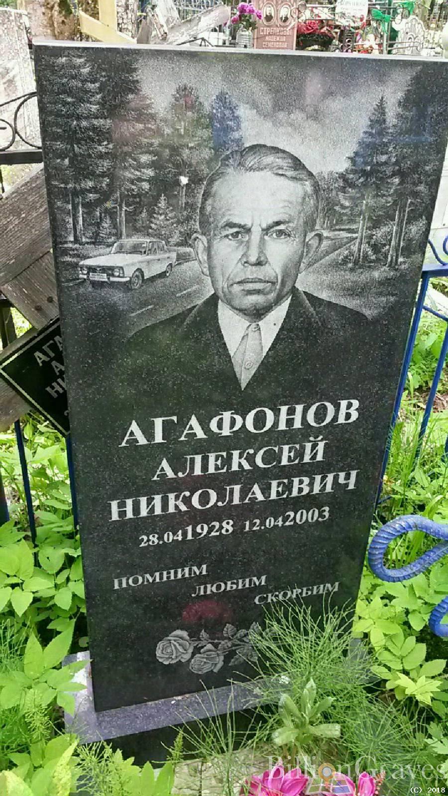 Агафонова Евдокия Ермолаевна