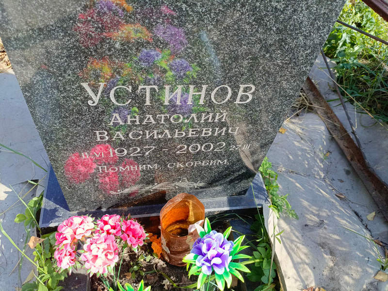 Устинов