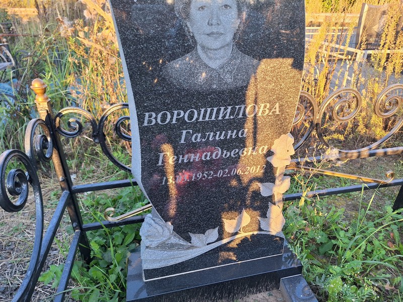 Ворошилова