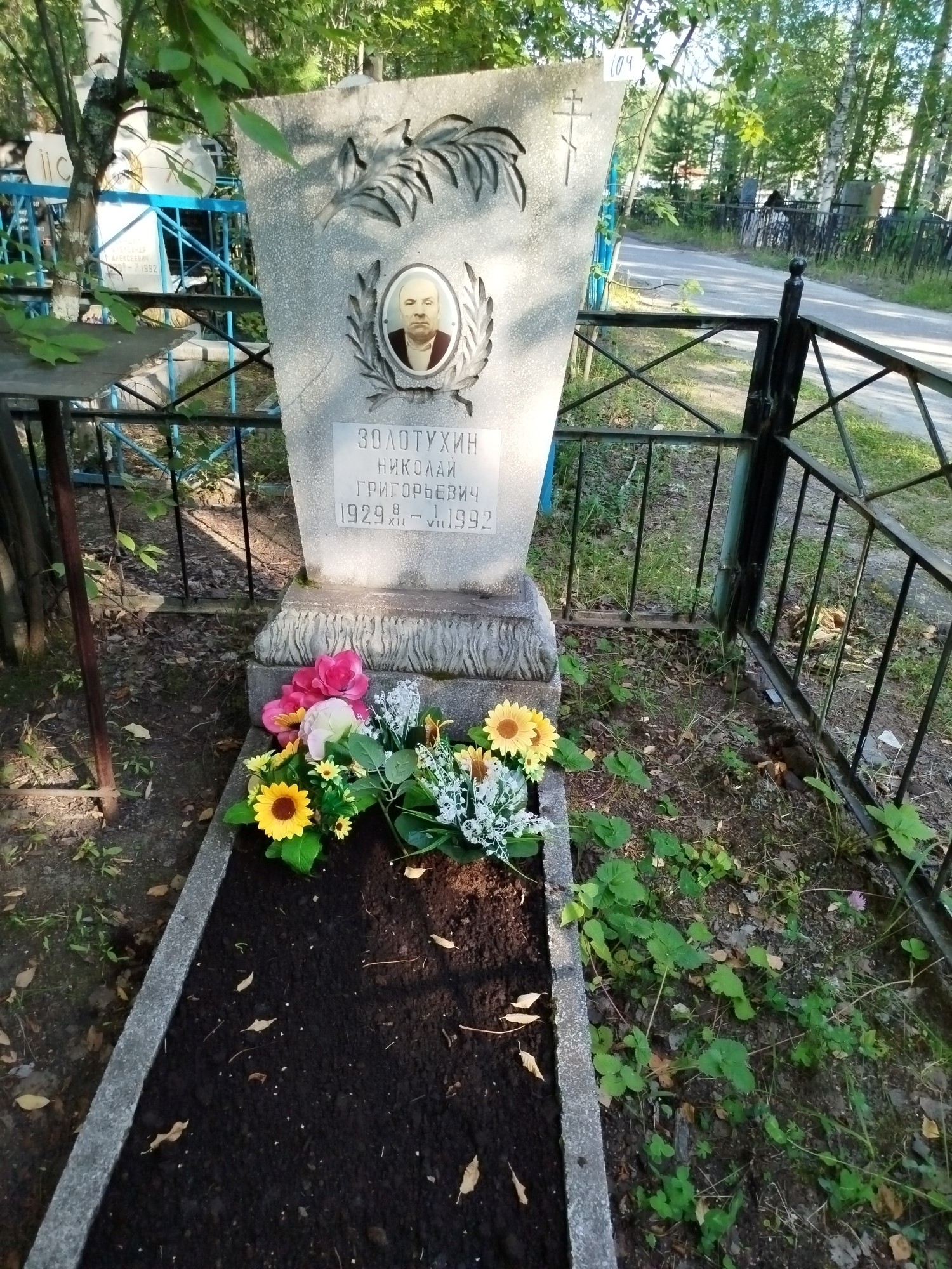 Золотухин Николай Григорьевич