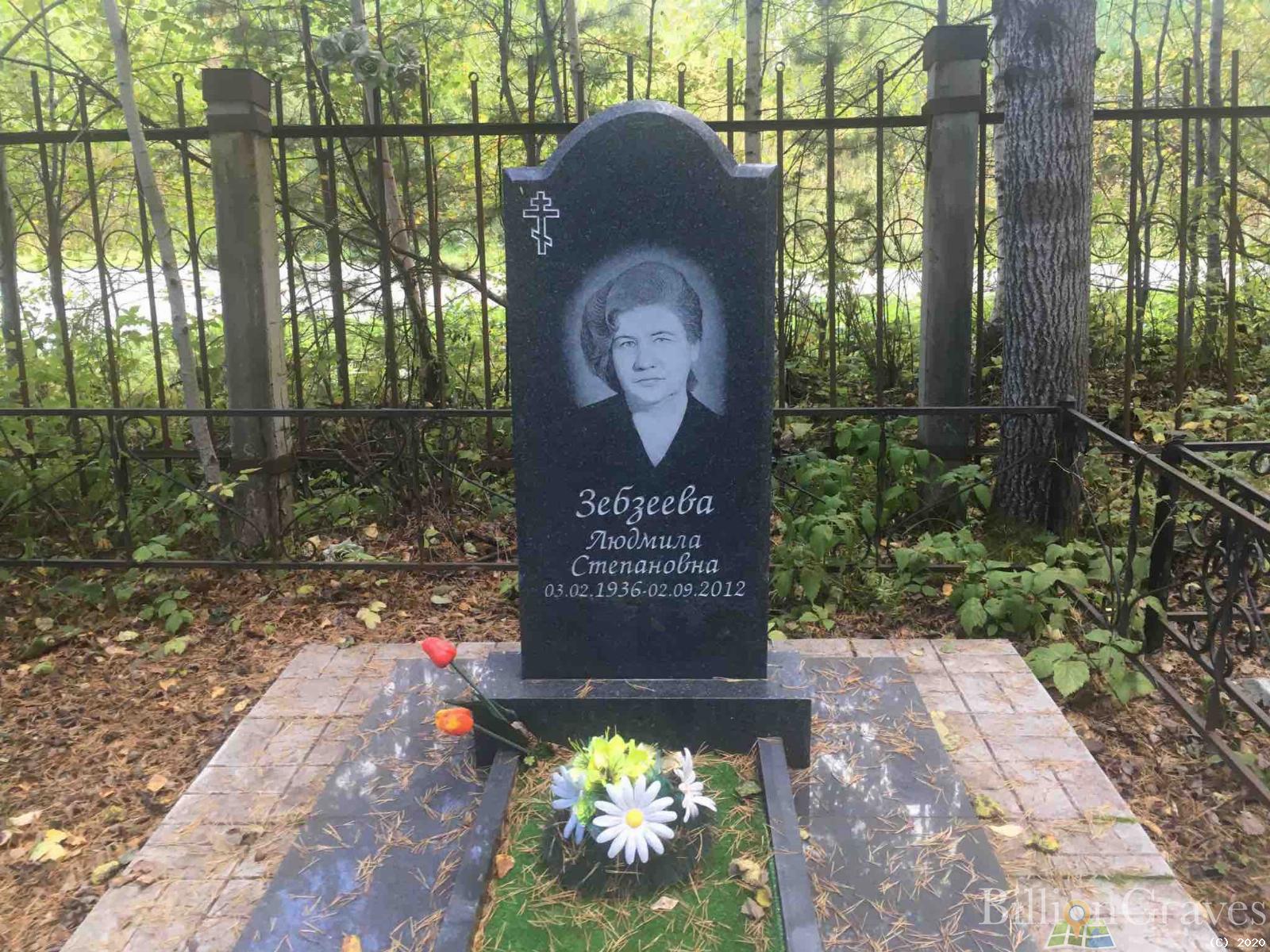 Зебзеева Людмила Степановна