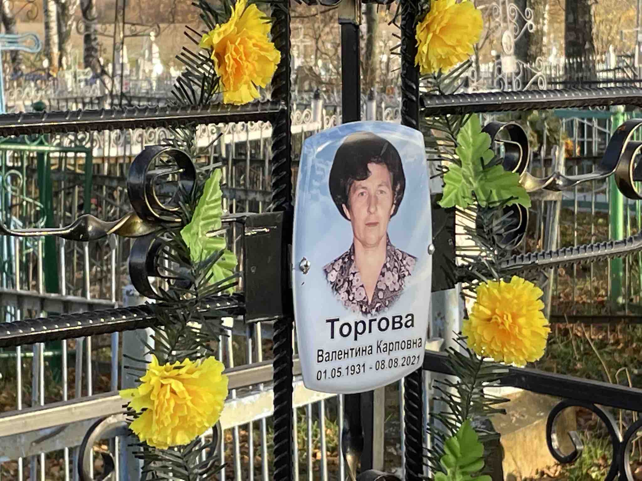 Торгова Валентина Карповна