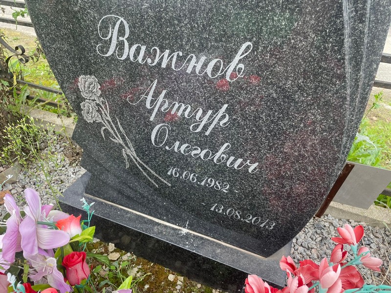 Артур Важнов Олегович