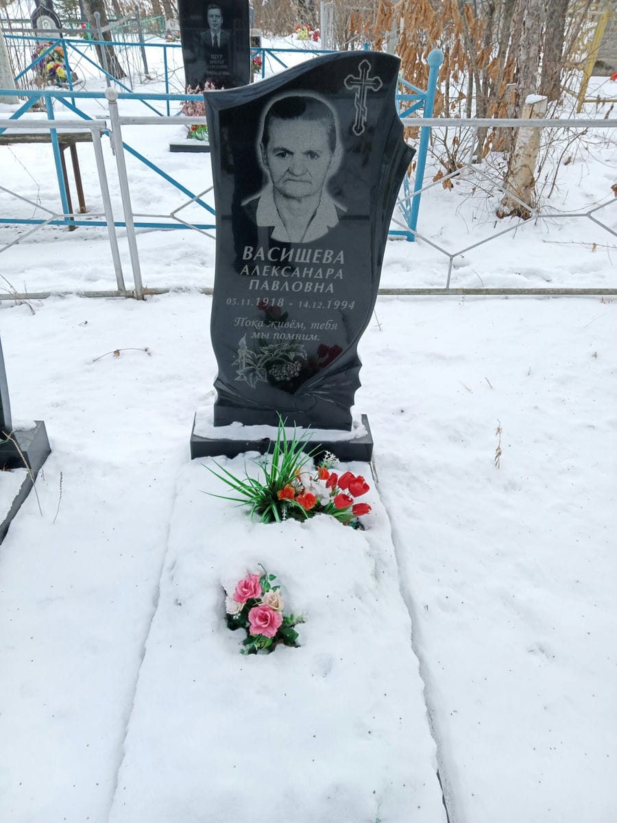Васищева Александра Павловна