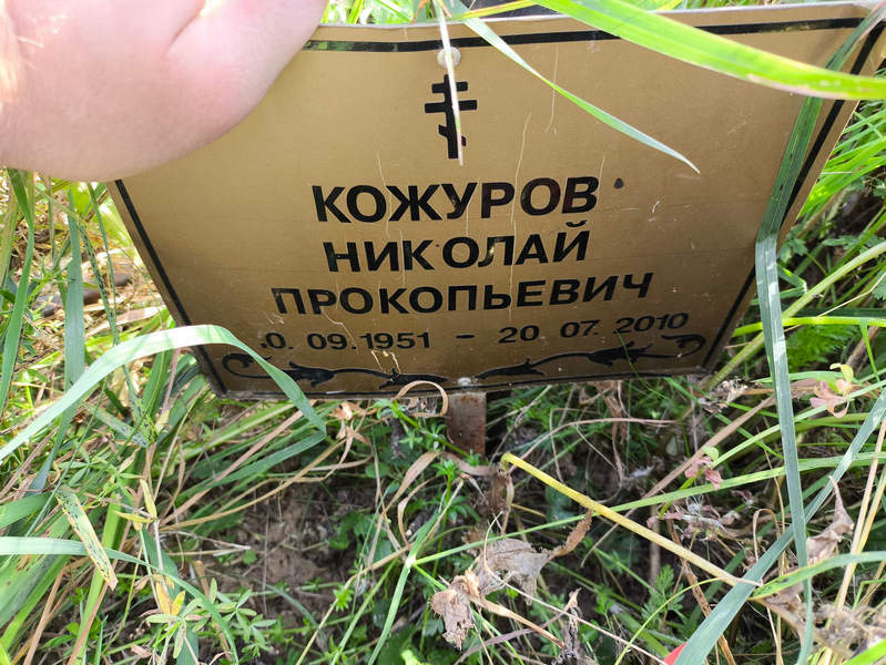 Кожуров