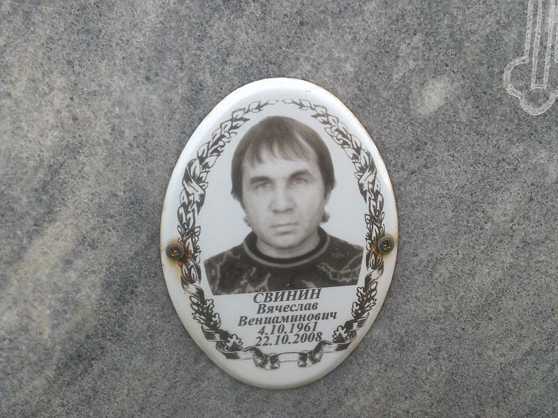 Свинин
