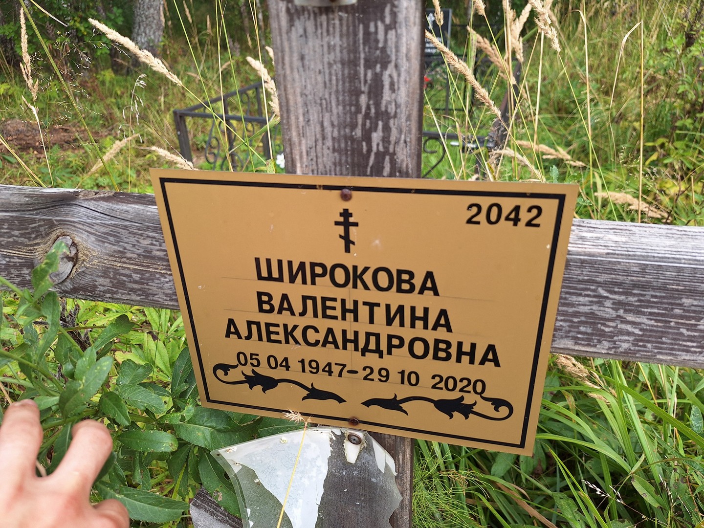 Широкова