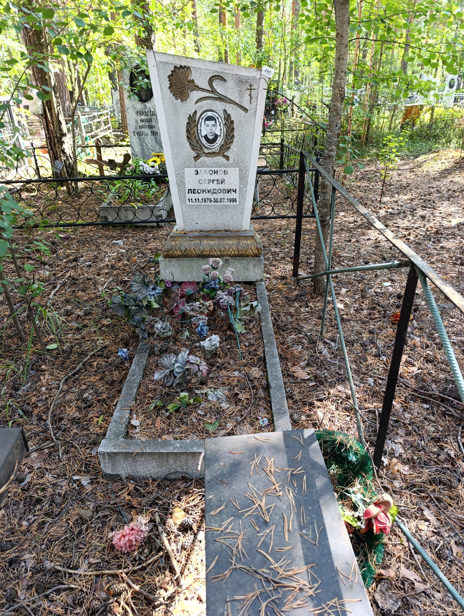 Законов Сергей Леонидович