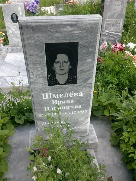 Шмелёва Ирина Ильинична