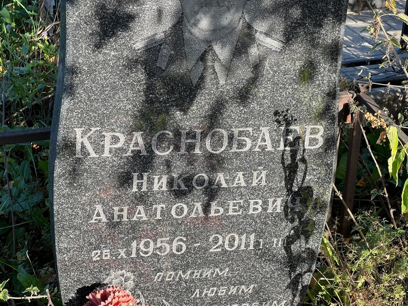 Краснобаев