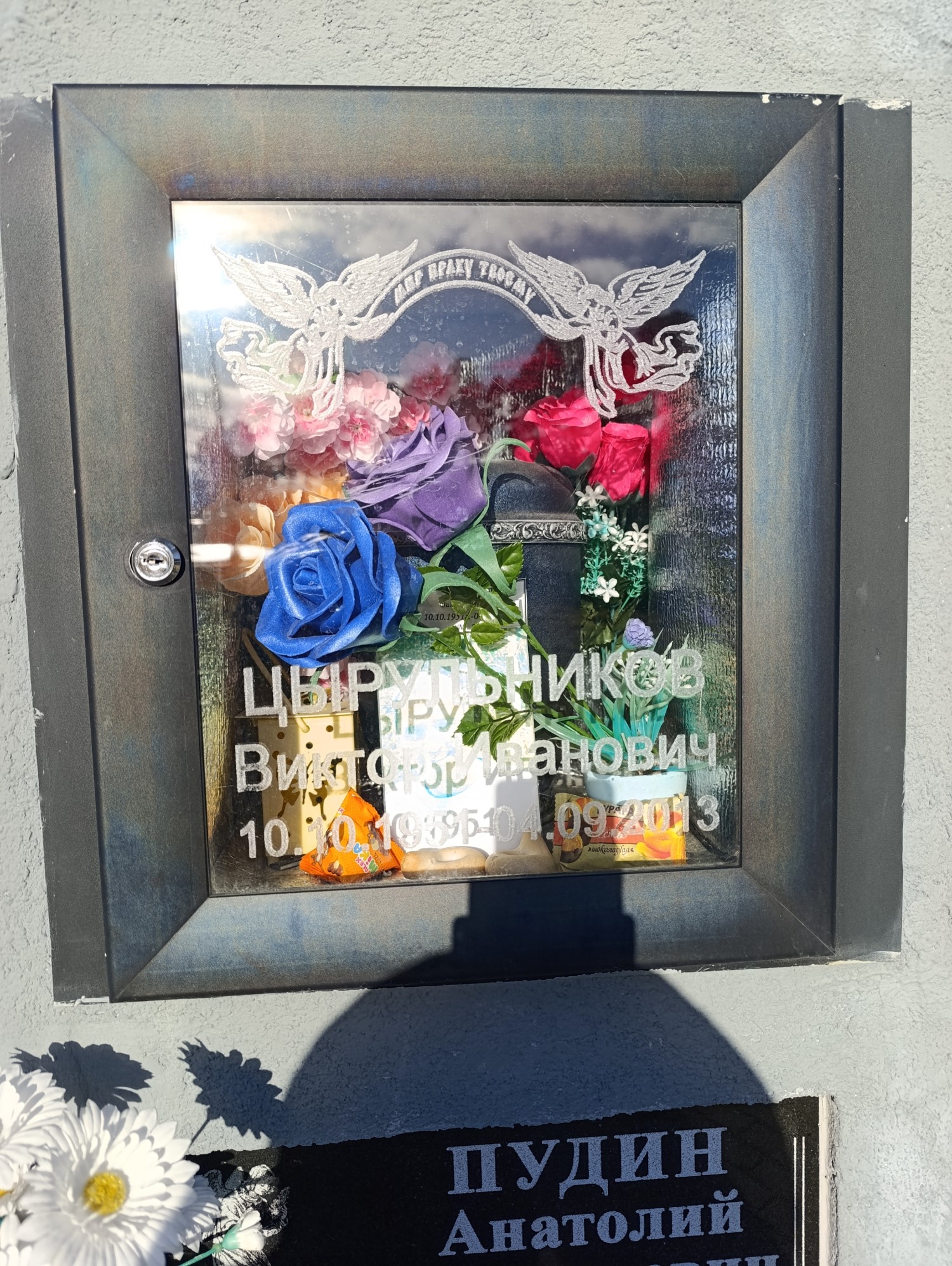 Цырульников Виктор Иванович