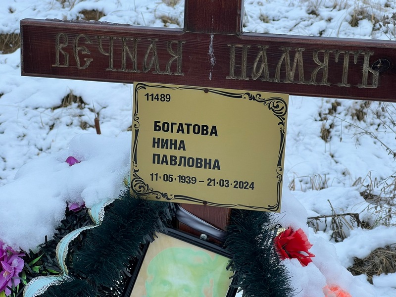 Богатова