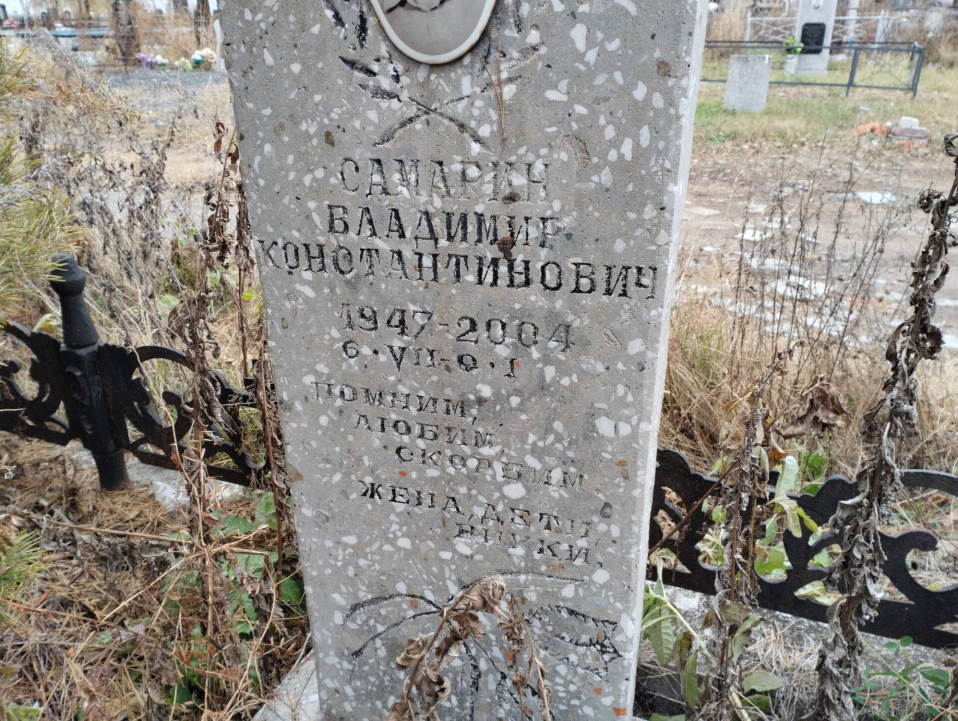 Самарин Владимир Константинович