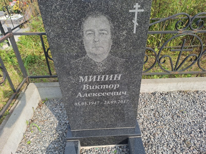 Минин