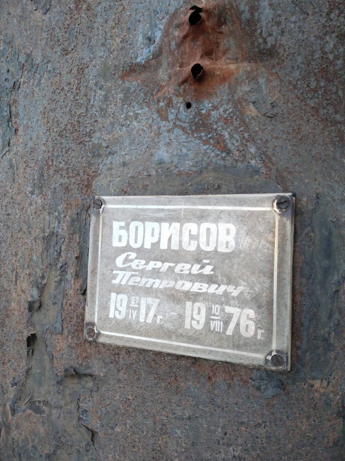 Борисов Сергей Петрович