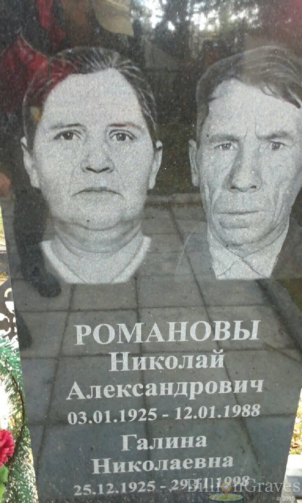 Романова Галина Николаевна