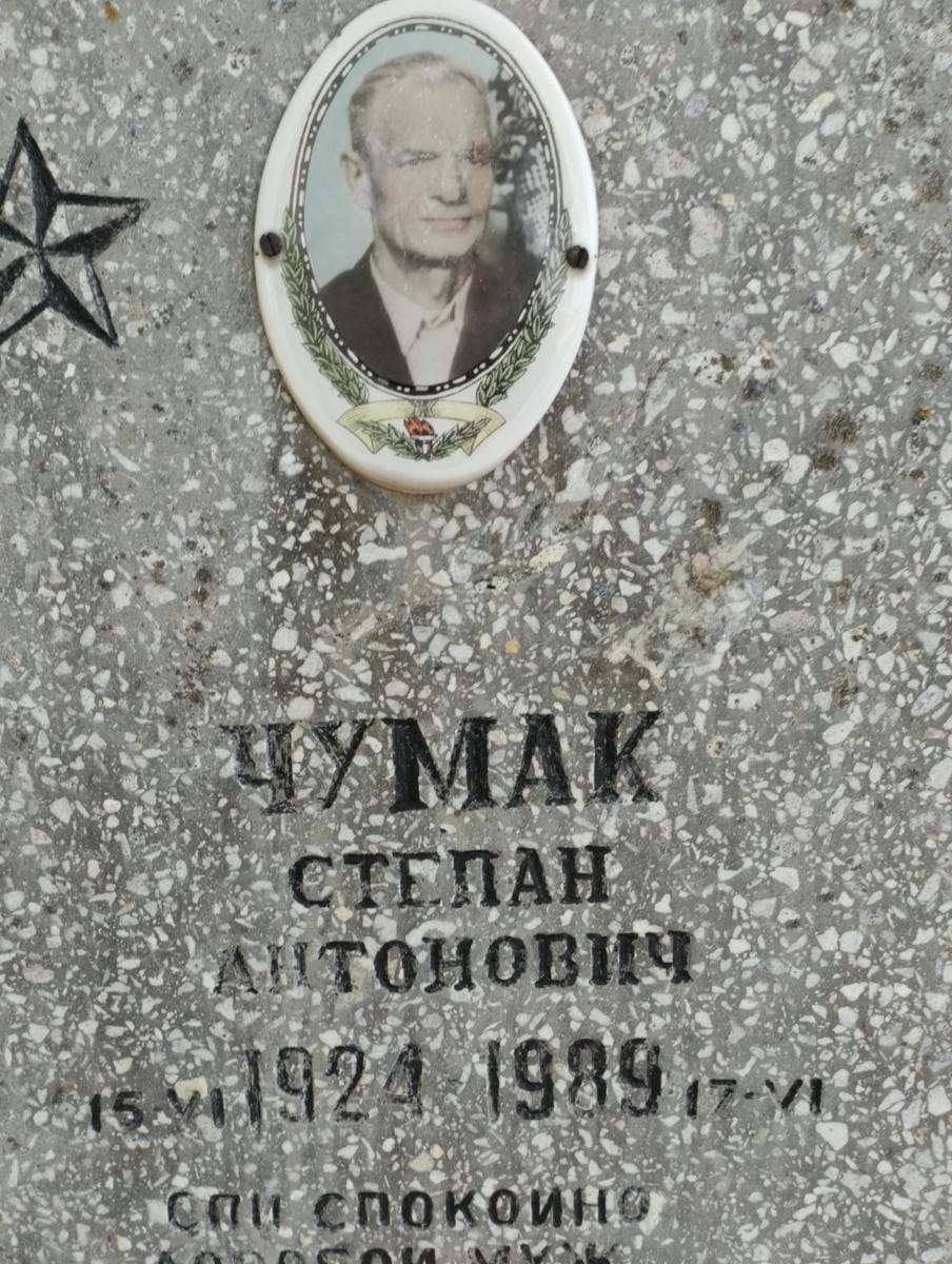 Чумак Степан Антонович