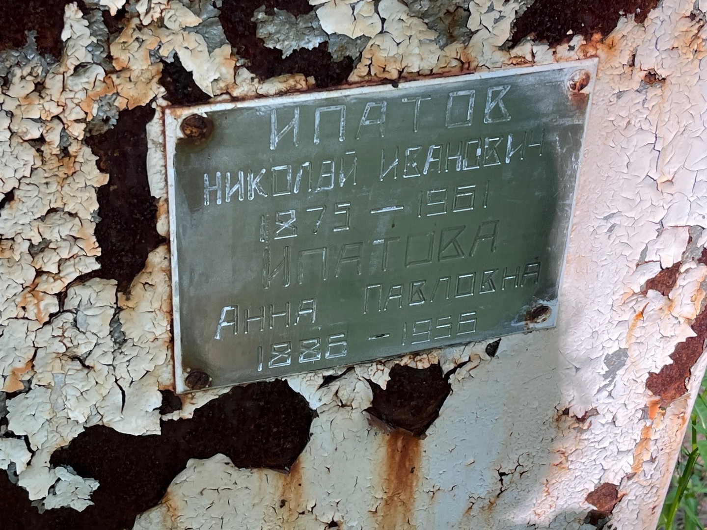 Ипатов