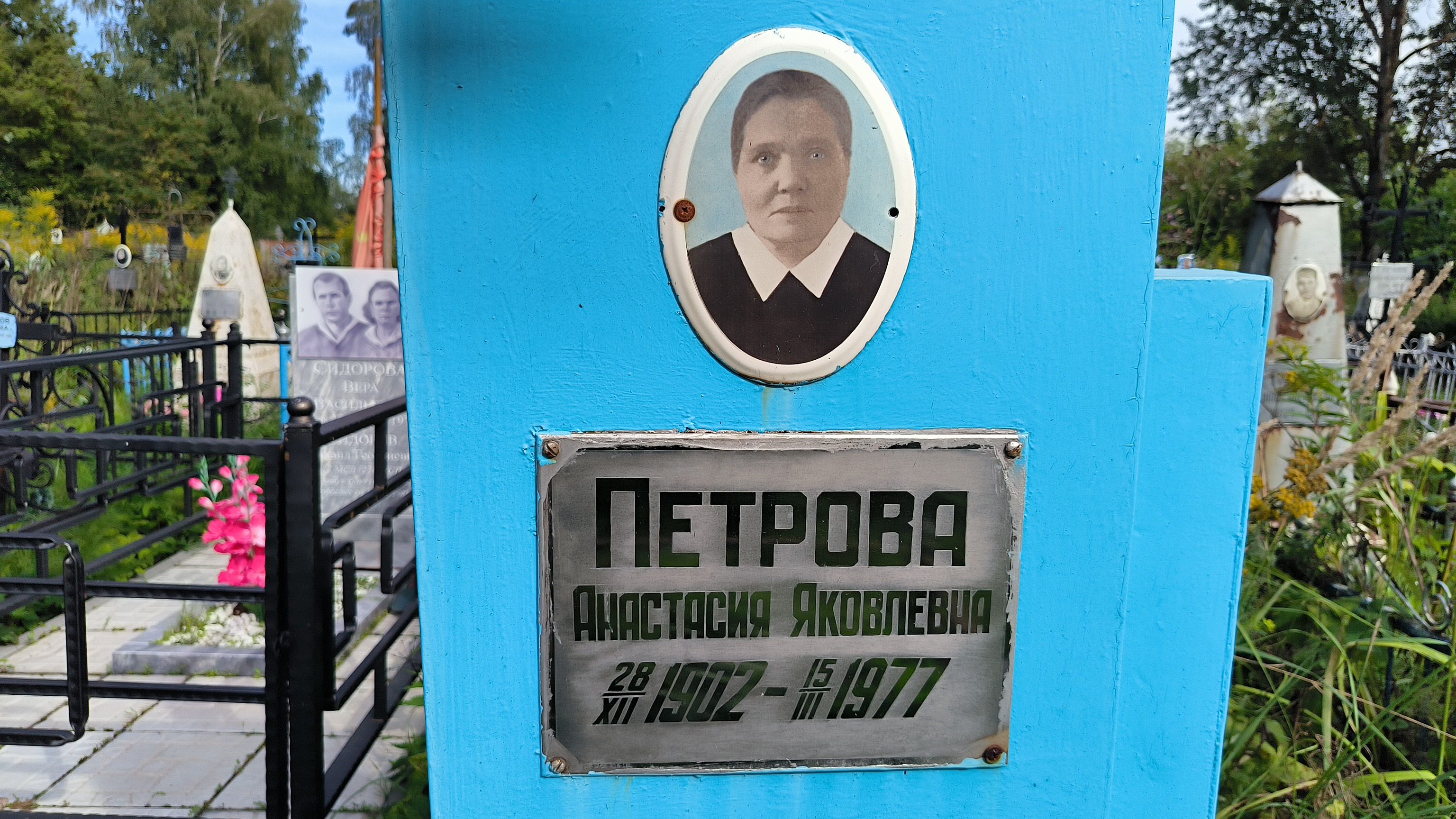 Петрова Анастасия Яковлевна