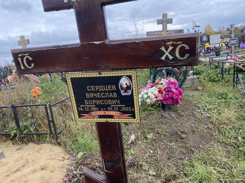 Сердцев