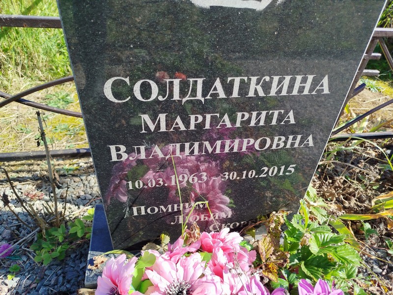 Солдаткина
