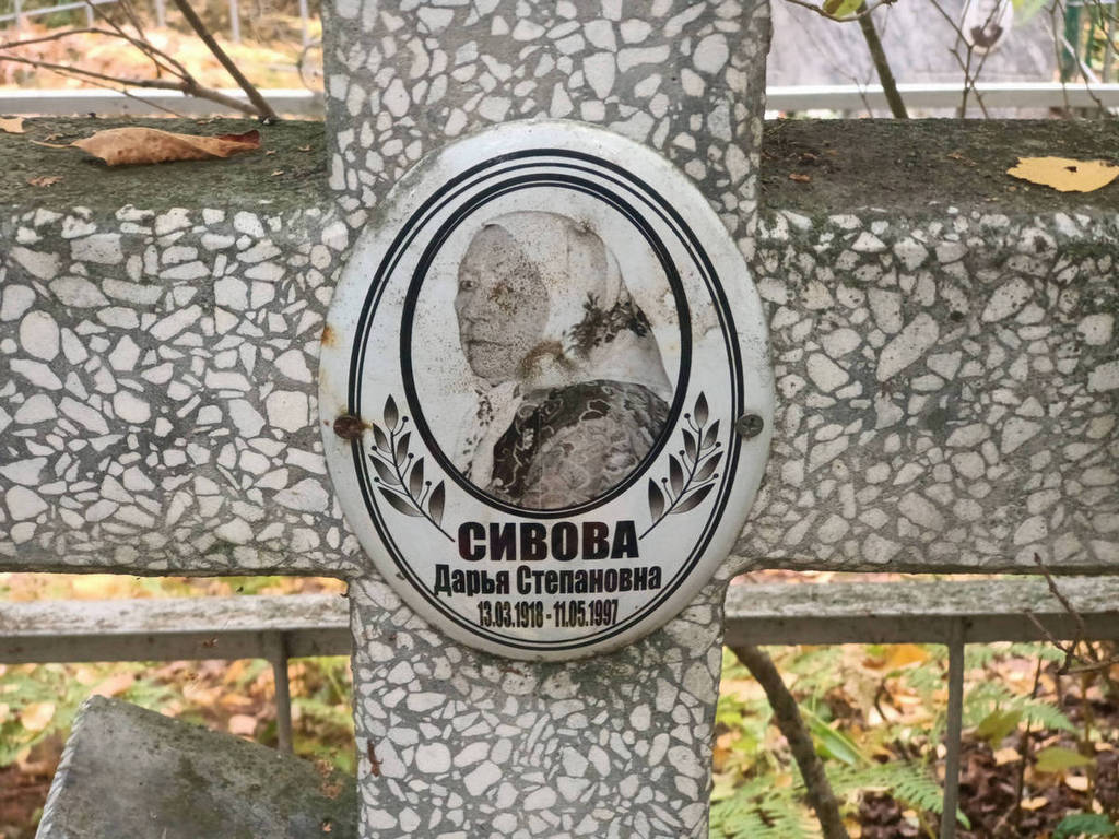 Сивова Дарья Степановна