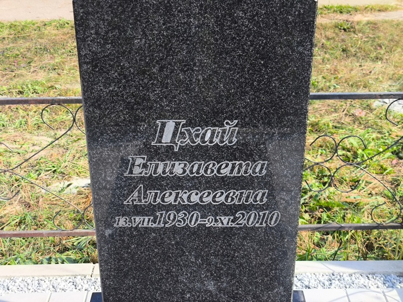 Цхай