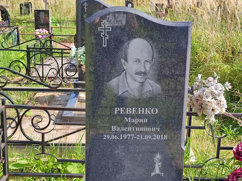 Марин Ревенко Валентинович